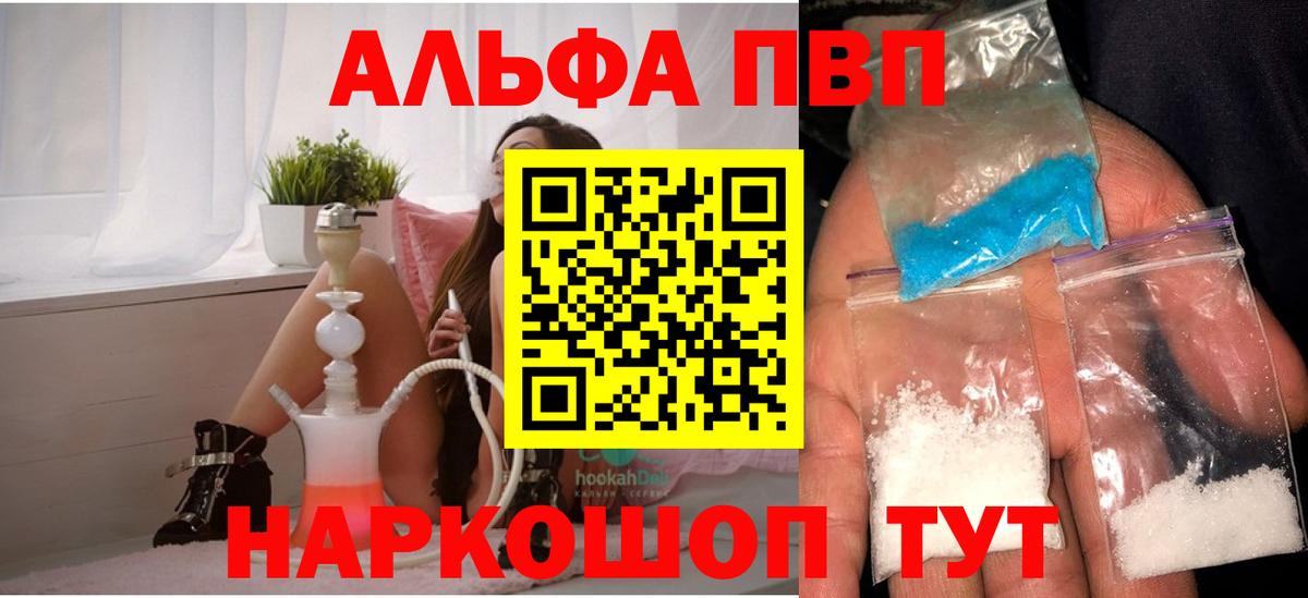 Гуково  Alpha PVP Crystall  Вход с VPN  закладка  Alfa_PVP VHQ  A-PVP кристаллы 