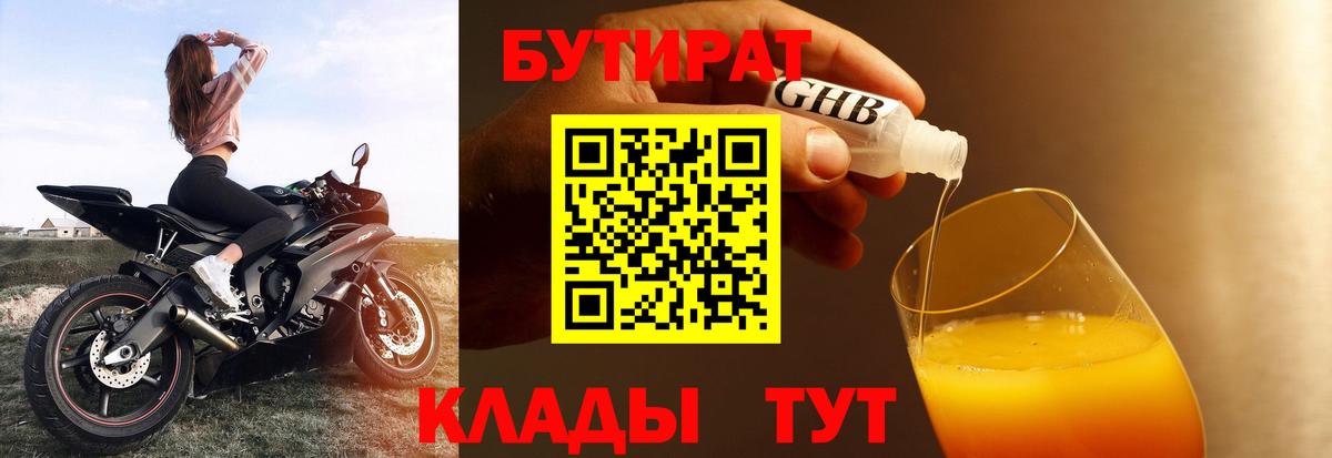 Бутират оксибутират Гуково