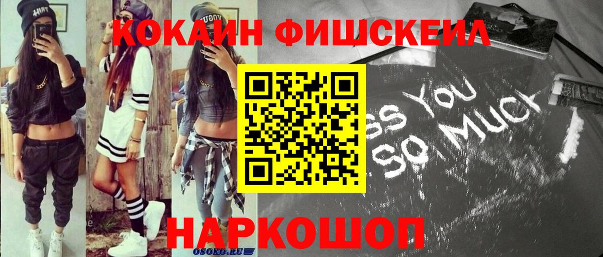 COCAIN  цена   Кокаин Fish Scale  Вход с VPN  Гуково  COCAIN Колумбийский 