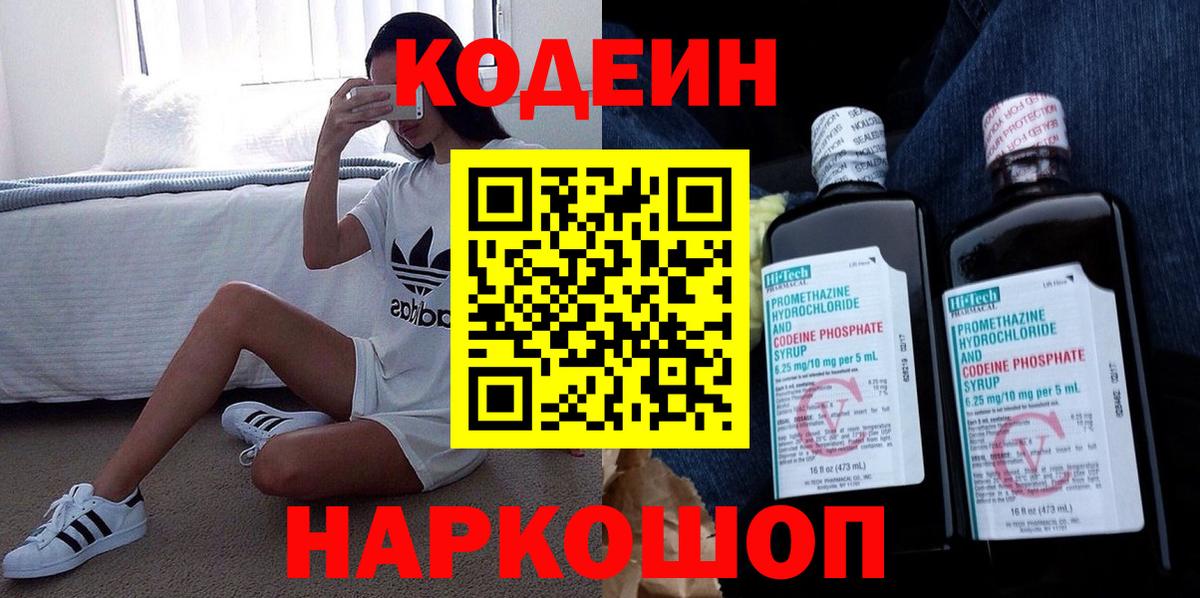 Кодеин напиток Lean (лин) Гуково