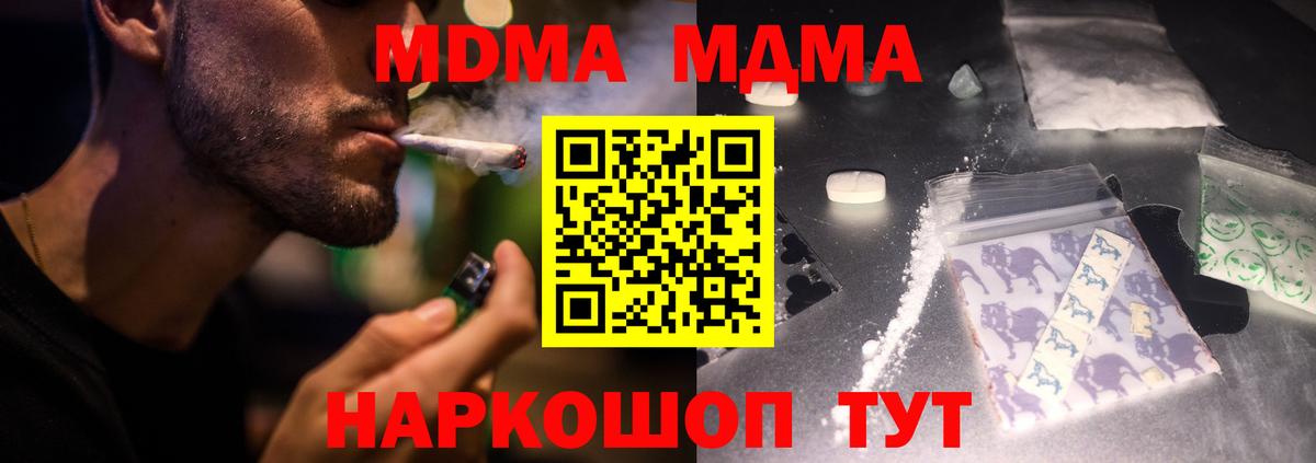 Гуково  МДМА  MDMA crystal  Вход с VPN  МДМА кристаллы 