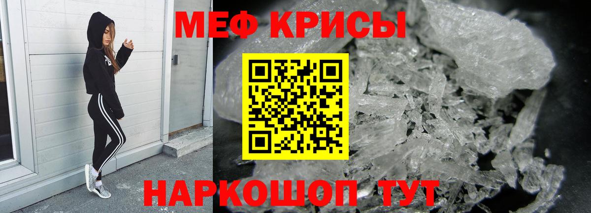 Меф мяу мяу мука Гуково