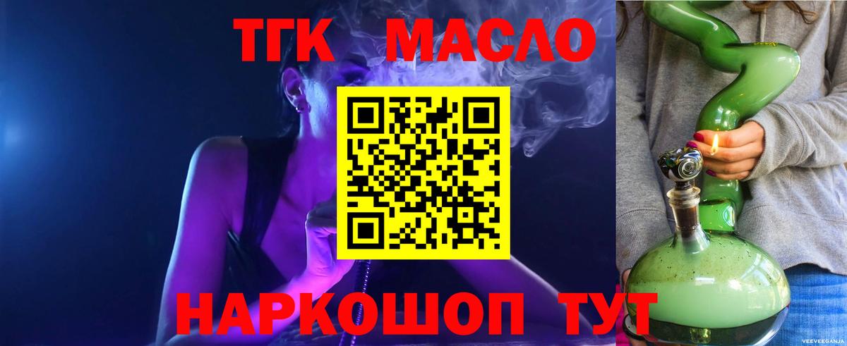 ТГК гашишное масло Гуково